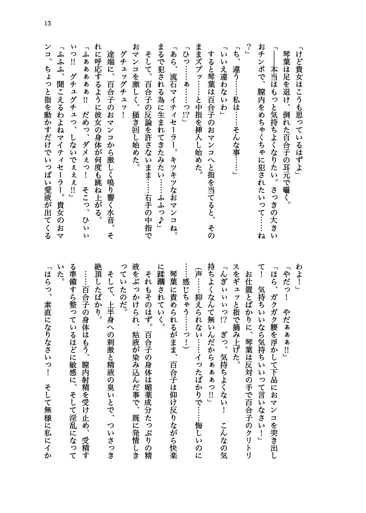 [Hollis-an (Hollis)] Haiboku! Mighty Sailor! Yuriko & Tsubasa Hen (THE IDOLM@STER MILLION LIVE!) [Digital] 이미지 번호 14