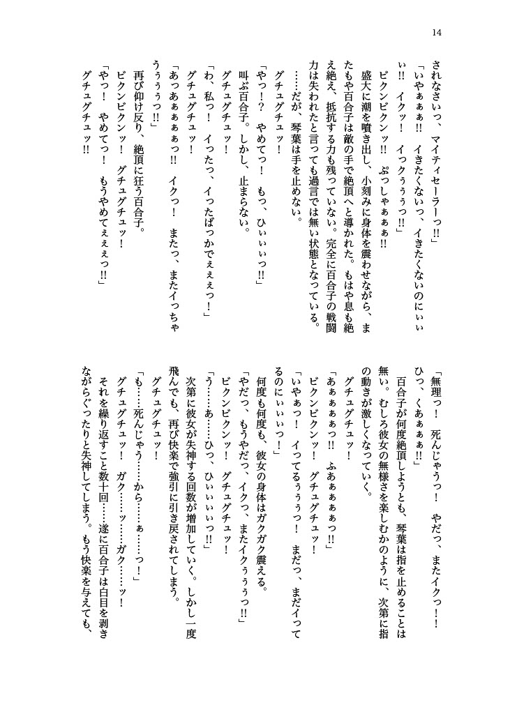 [Hollis-an (Hollis)] Haiboku! Mighty Sailor! Yuriko & Tsubasa Hen (THE IDOLM@STER MILLION LIVE!) [Digital] 이미지 번호 15