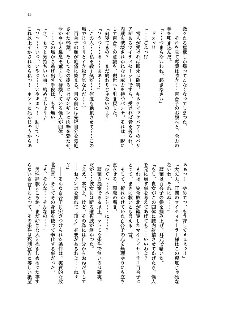 [Hollis-an (Hollis)] Haiboku! Mighty Sailor! Yuriko & Tsubasa Hen (THE IDOLM@STER MILLION LIVE!) [Digital] 이미지 번호 16