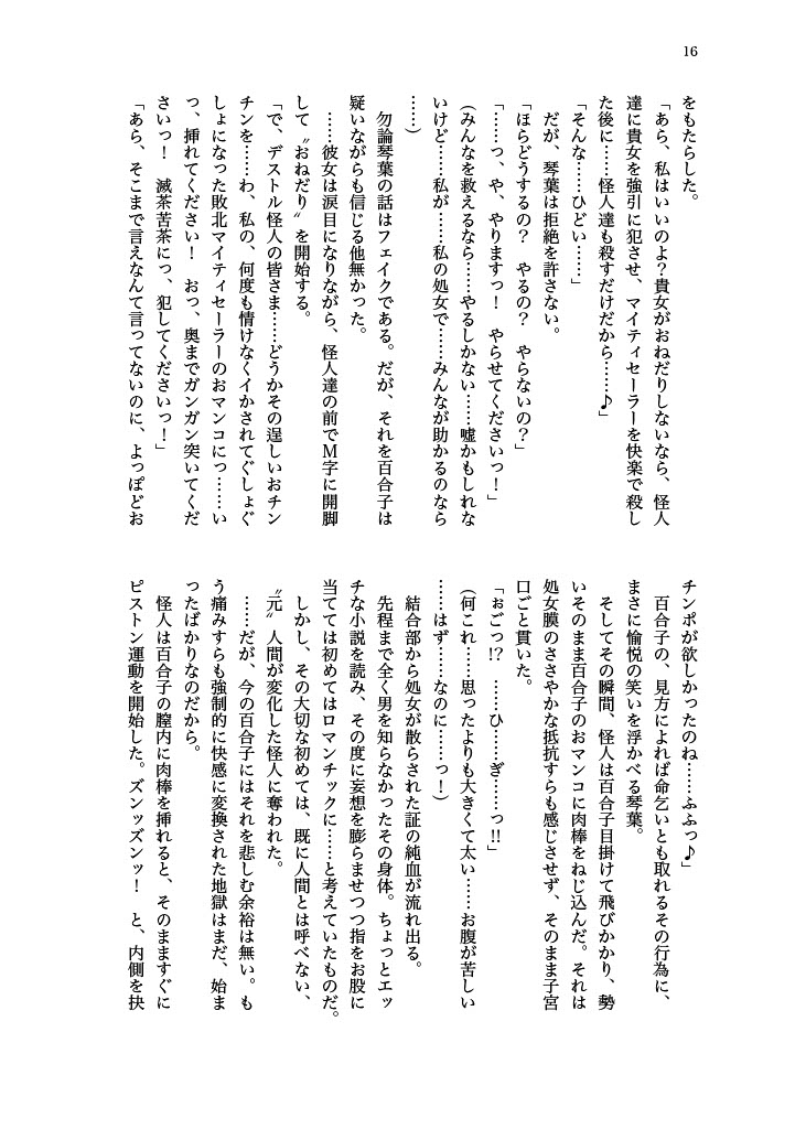 [Hollis-an (Hollis)] Haiboku! Mighty Sailor! Yuriko & Tsubasa Hen (THE IDOLM@STER MILLION LIVE!) [Digital] 이미지 번호 17