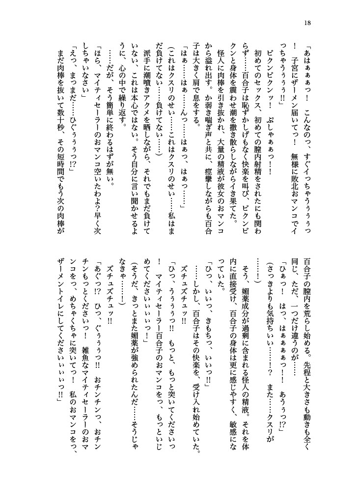 [Hollis-an (Hollis)] Haiboku! Mighty Sailor! Yuriko & Tsubasa Hen (THE IDOLM@STER MILLION LIVE!) [Digital] 이미지 번호 19