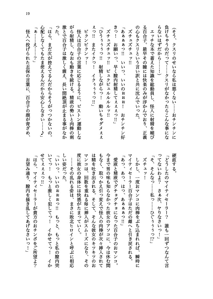 [Hollis-an (Hollis)] Haiboku! Mighty Sailor! Yuriko & Tsubasa Hen (THE IDOLM@STER MILLION LIVE!) [Digital] 이미지 번호 20