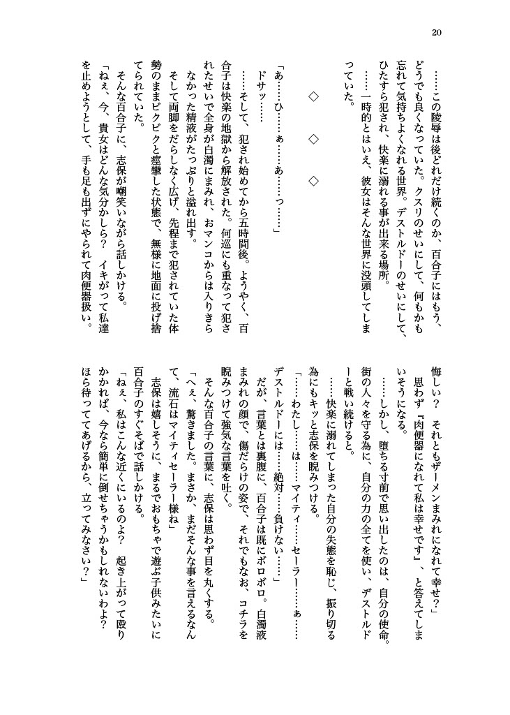 [Hollis-an (Hollis)] Haiboku! Mighty Sailor! Yuriko & Tsubasa Hen (THE IDOLM@STER MILLION LIVE!) [Digital] 이미지 번호 21