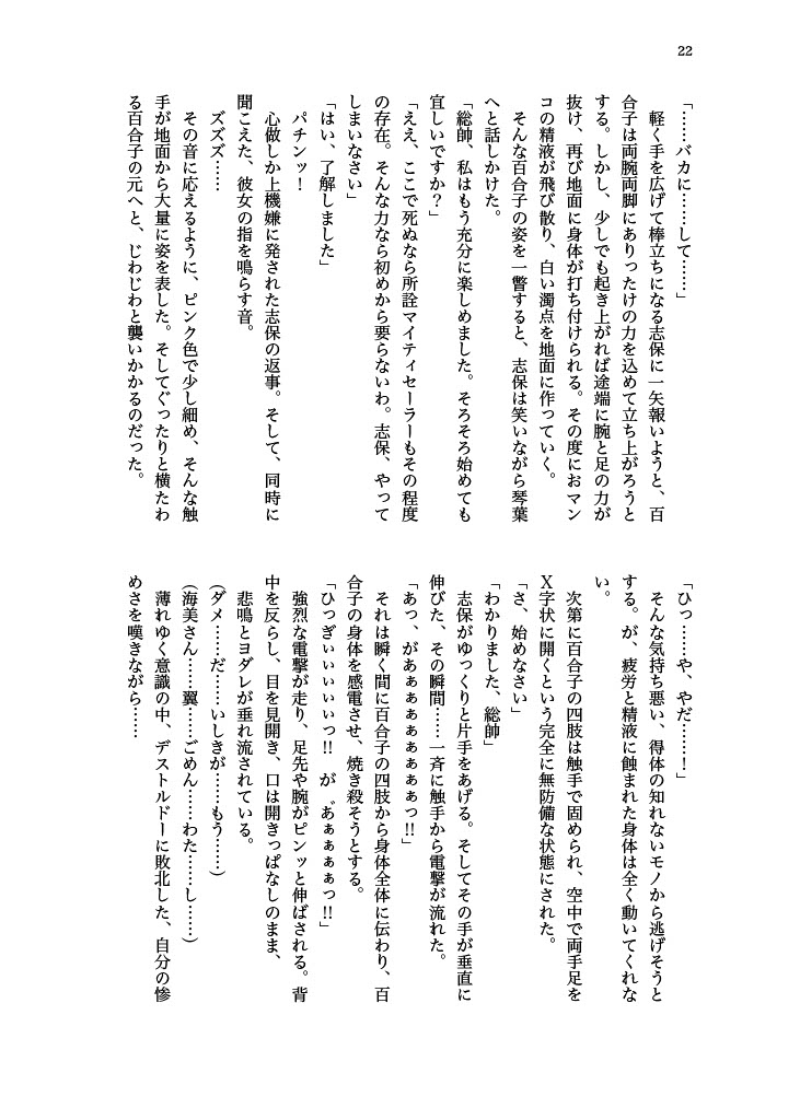 [Hollis-an (Hollis)] Haiboku! Mighty Sailor! Yuriko & Tsubasa Hen (THE IDOLM@STER MILLION LIVE!) [Digital] 이미지 번호 23