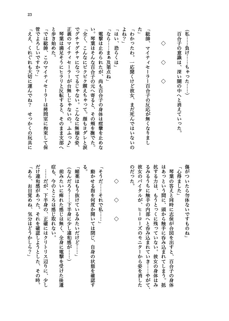 [Hollis-an (Hollis)] Haiboku! Mighty Sailor! Yuriko & Tsubasa Hen (THE IDOLM@STER MILLION LIVE!) [Digital] 이미지 번호 24