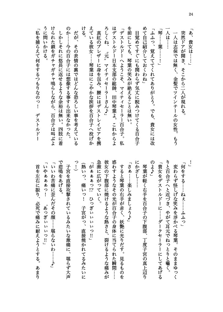 [Hollis-an (Hollis)] Haiboku! Mighty Sailor! Yuriko & Tsubasa Hen (THE IDOLM@STER MILLION LIVE!) [Digital] 이미지 번호 25