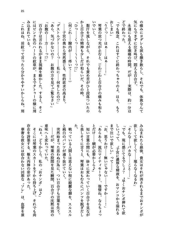 [Hollis-an (Hollis)] Haiboku! Mighty Sailor! Yuriko & Tsubasa Hen (THE IDOLM@STER MILLION LIVE!) [Digital] 이미지 번호 26