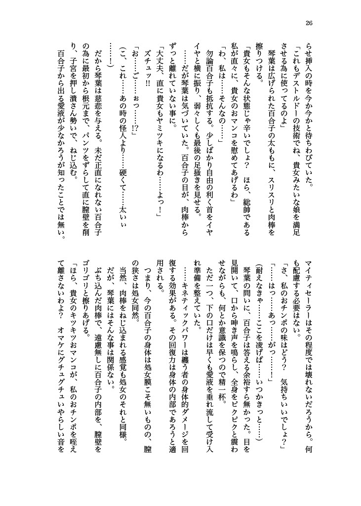 [Hollis-an (Hollis)] Haiboku! Mighty Sailor! Yuriko & Tsubasa Hen (THE IDOLM@STER MILLION LIVE!) [Digital] 이미지 번호 27