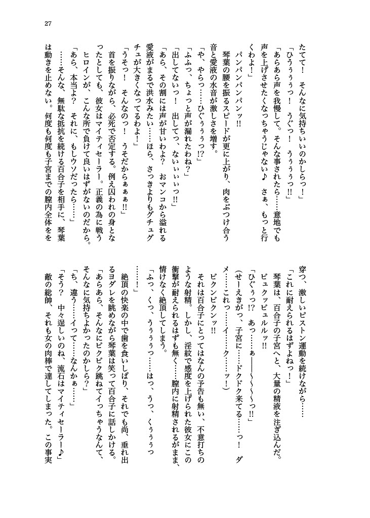 [Hollis-an (Hollis)] Haiboku! Mighty Sailor! Yuriko & Tsubasa Hen (THE IDOLM@STER MILLION LIVE!) [Digital] 이미지 번호 28