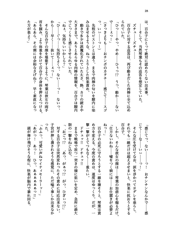 [Hollis-an (Hollis)] Haiboku! Mighty Sailor! Yuriko & Tsubasa Hen (THE IDOLM@STER MILLION LIVE!) [Digital] 이미지 번호 29