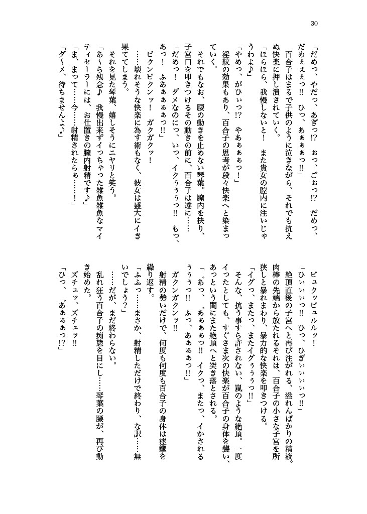 [Hollis-an (Hollis)] Haiboku! Mighty Sailor! Yuriko & Tsubasa Hen (THE IDOLM@STER MILLION LIVE!) [Digital] 이미지 번호 31