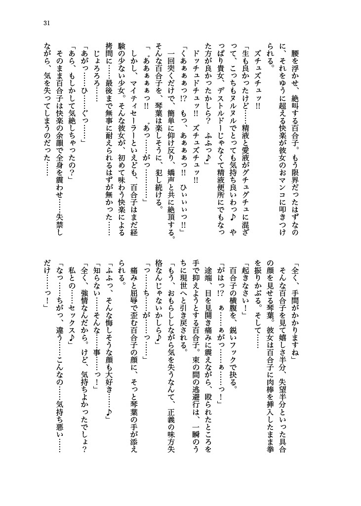 [Hollis-an (Hollis)] Haiboku! Mighty Sailor! Yuriko & Tsubasa Hen (THE IDOLM@STER MILLION LIVE!) [Digital] 이미지 번호 32