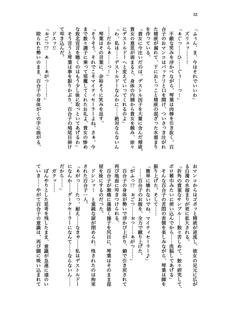 [Hollis-an (Hollis)] Haiboku! Mighty Sailor! Yuriko & Tsubasa Hen (THE IDOLM@STER MILLION LIVE!) [Digital] 이미지 번호 33