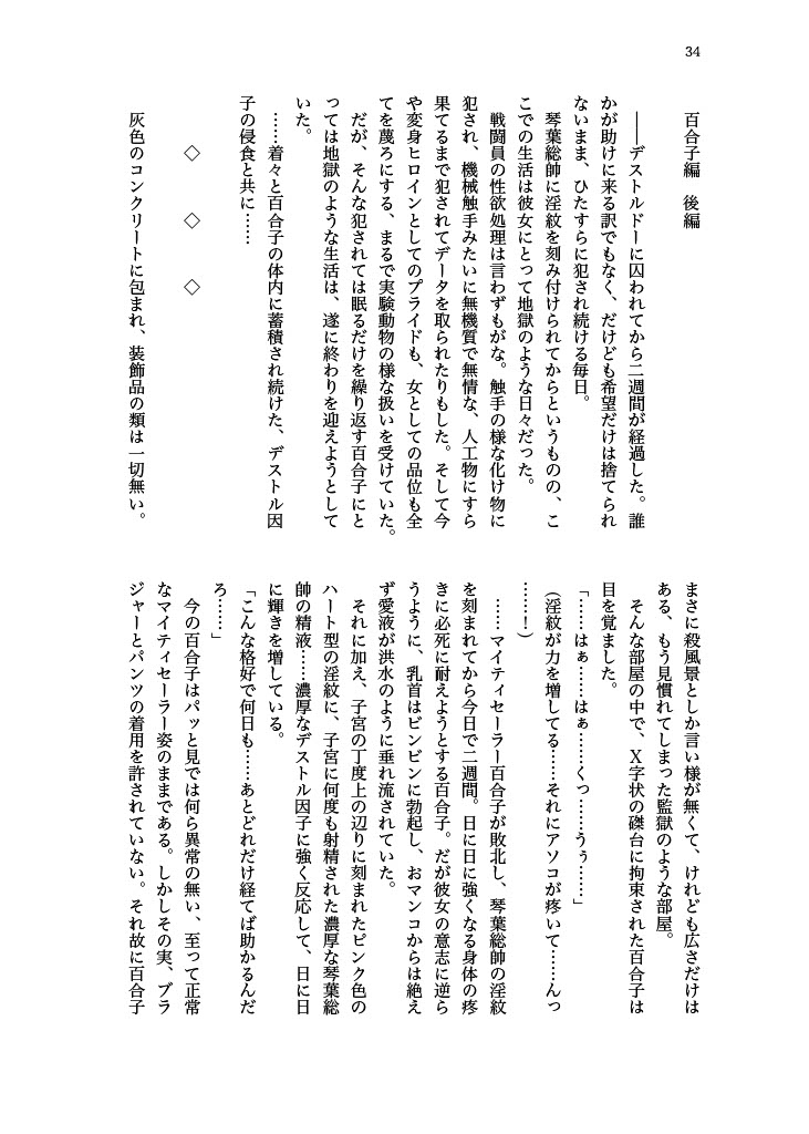 [Hollis-an (Hollis)] Haiboku! Mighty Sailor! Yuriko & Tsubasa Hen (THE IDOLM@STER MILLION LIVE!) [Digital] 이미지 번호 35