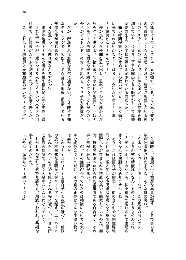 [Hollis-an (Hollis)] Haiboku! Mighty Sailor! Yuriko & Tsubasa Hen (THE IDOLM@STER MILLION LIVE!) [Digital] 이미지 번호 36