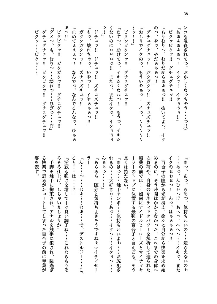 [Hollis-an (Hollis)] Haiboku! Mighty Sailor! Yuriko & Tsubasa Hen (THE IDOLM@STER MILLION LIVE!) [Digital] 이미지 번호 39