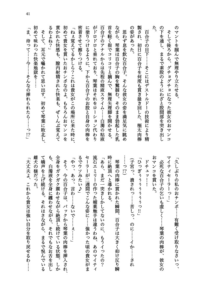 [Hollis-an (Hollis)] Haiboku! Mighty Sailor! Yuriko & Tsubasa Hen (THE IDOLM@STER MILLION LIVE!) [Digital] 이미지 번호 42