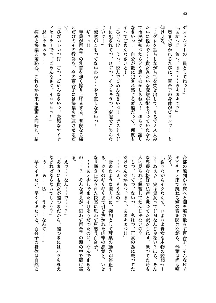 [Hollis-an (Hollis)] Haiboku! Mighty Sailor! Yuriko & Tsubasa Hen (THE IDOLM@STER MILLION LIVE!) [Digital] 이미지 번호 43