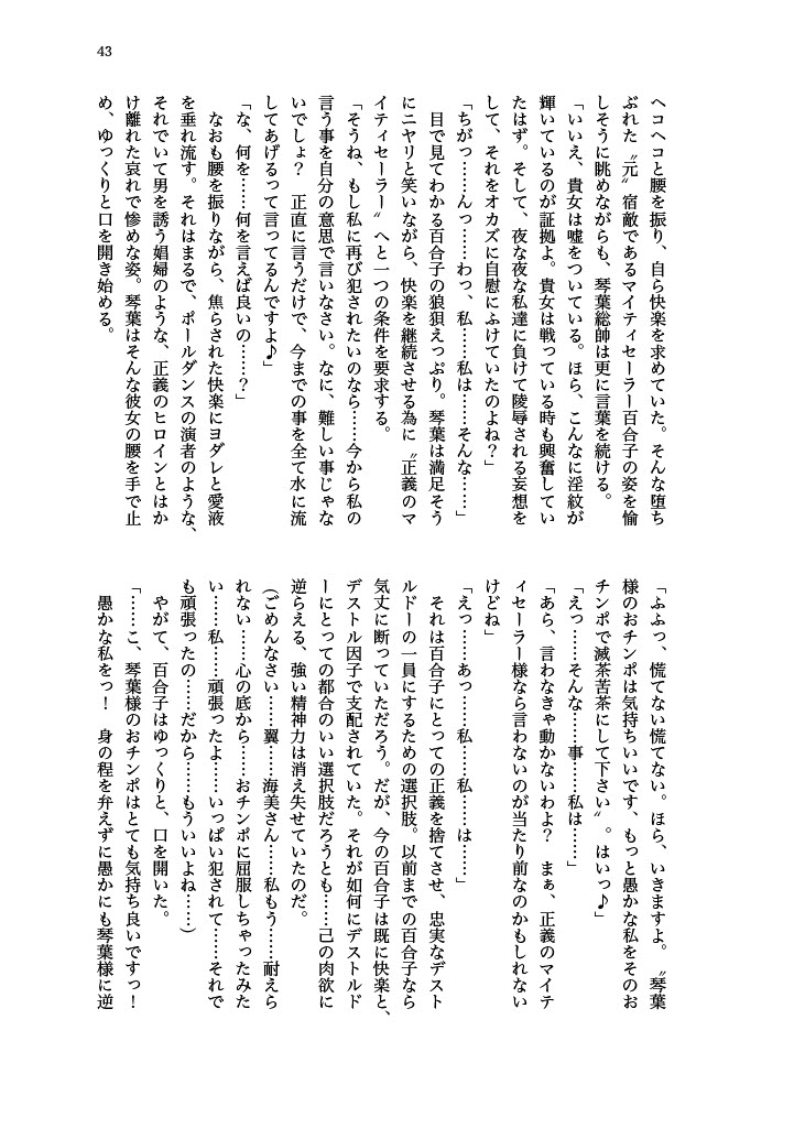 [Hollis-an (Hollis)] Haiboku! Mighty Sailor! Yuriko & Tsubasa Hen (THE IDOLM@STER MILLION LIVE!) [Digital] 이미지 번호 44