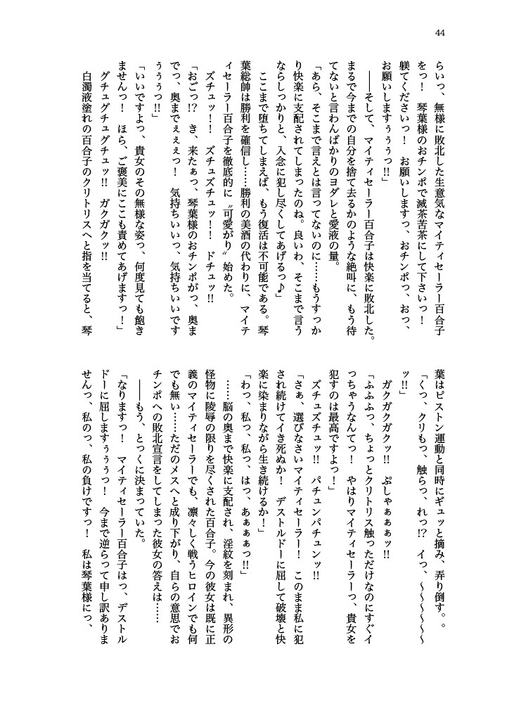 [Hollis-an (Hollis)] Haiboku! Mighty Sailor! Yuriko & Tsubasa Hen (THE IDOLM@STER MILLION LIVE!) [Digital] 이미지 번호 45