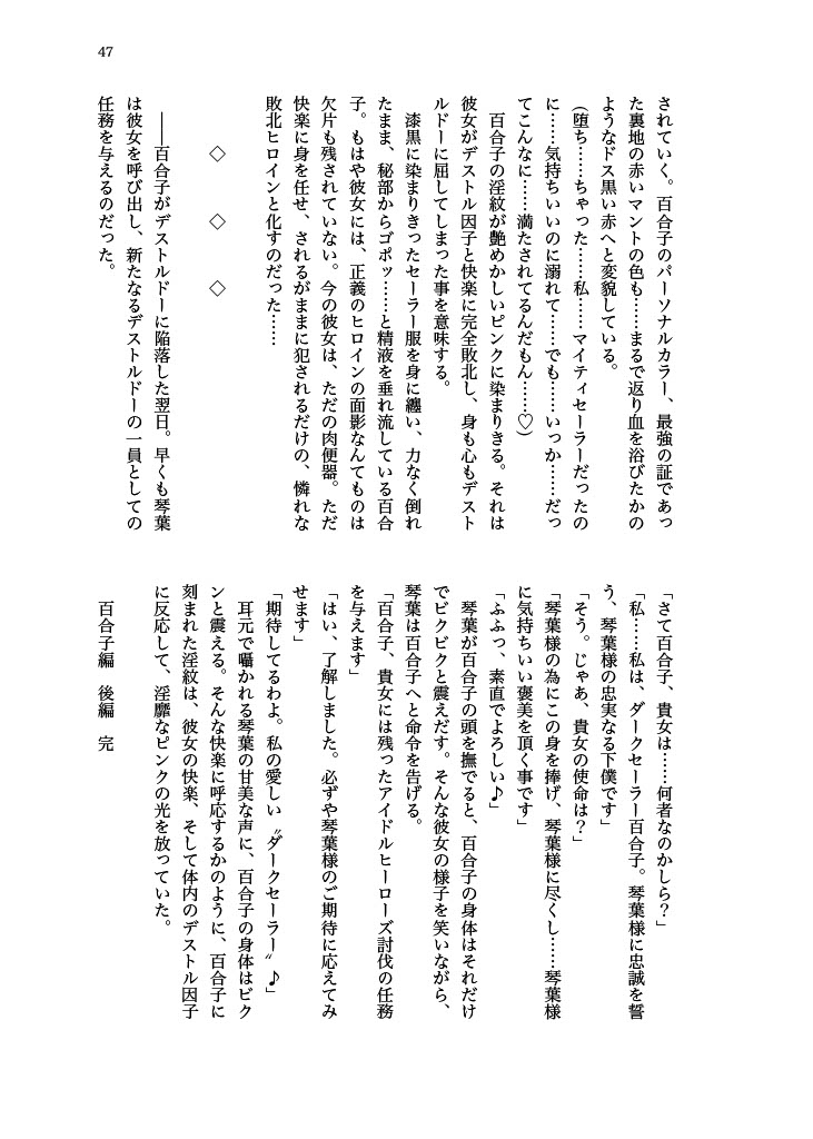 [Hollis-an (Hollis)] Haiboku! Mighty Sailor! Yuriko & Tsubasa Hen (THE IDOLM@STER MILLION LIVE!) [Digital] 이미지 번호 48