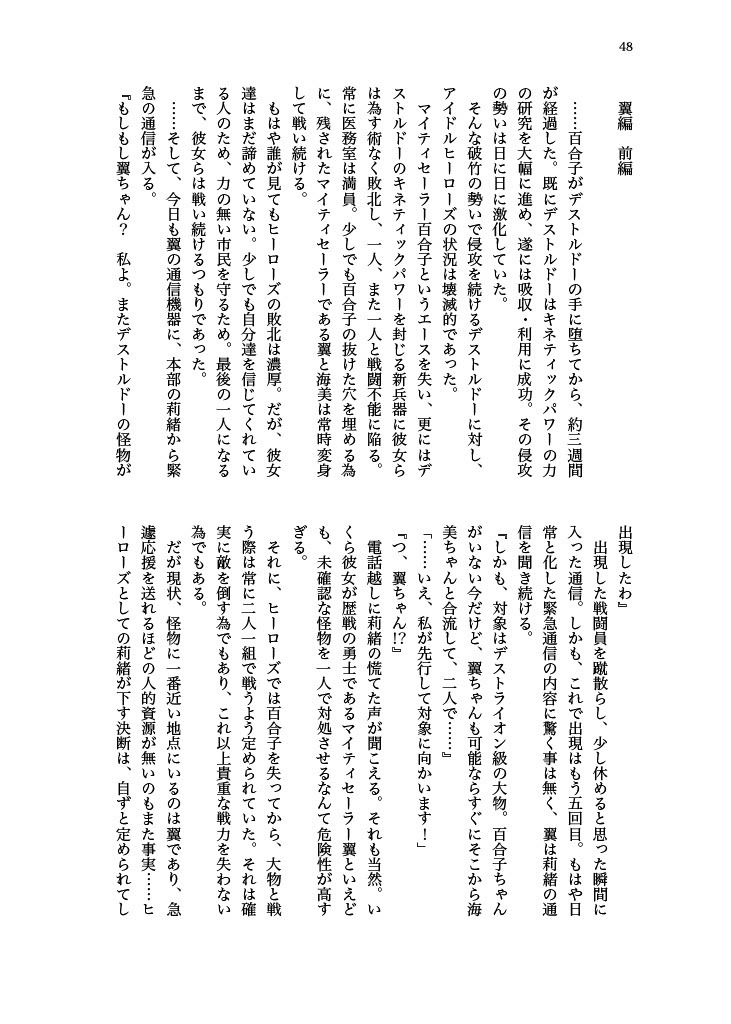 [Hollis-an (Hollis)] Haiboku! Mighty Sailor! Yuriko & Tsubasa Hen (THE IDOLM@STER MILLION LIVE!) [Digital] 이미지 번호 49