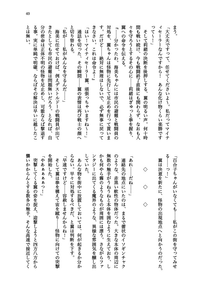 [Hollis-an (Hollis)] Haiboku! Mighty Sailor! Yuriko & Tsubasa Hen (THE IDOLM@STER MILLION LIVE!) [Digital] 이미지 번호 50