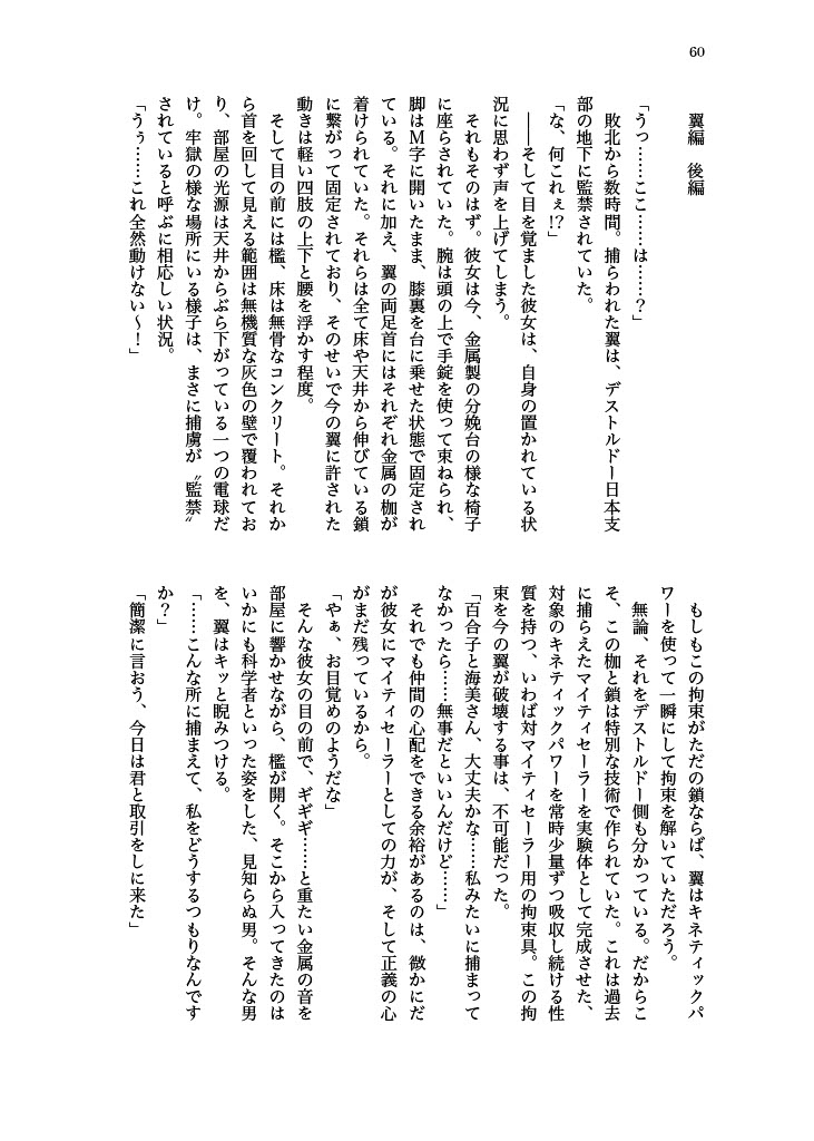 [Hollis-an (Hollis)] Haiboku! Mighty Sailor! Yuriko & Tsubasa Hen (THE IDOLM@STER MILLION LIVE!) [Digital] 이미지 번호 61