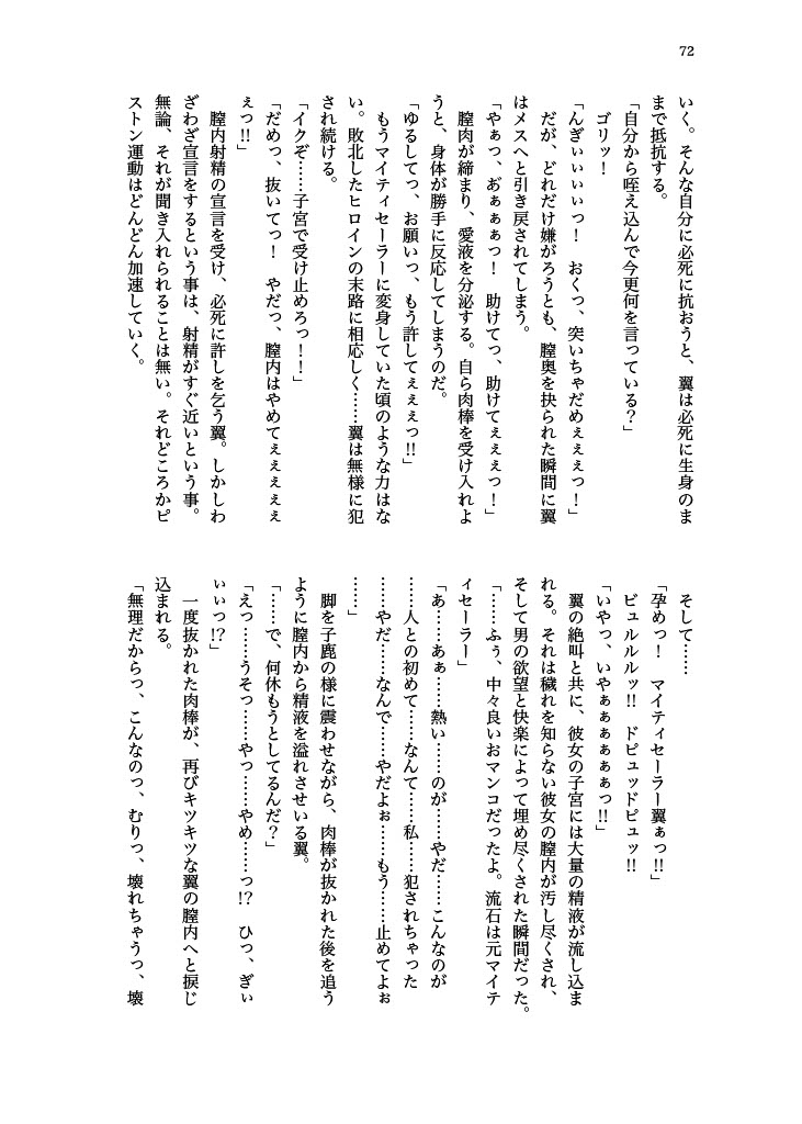 [Hollis-an (Hollis)] Haiboku! Mighty Sailor! Yuriko & Tsubasa Hen (THE IDOLM@STER MILLION LIVE!) [Digital] 이미지 번호 73