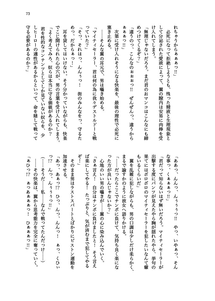 [Hollis-an (Hollis)] Haiboku! Mighty Sailor! Yuriko & Tsubasa Hen (THE IDOLM@STER MILLION LIVE!) [Digital] 이미지 번호 74