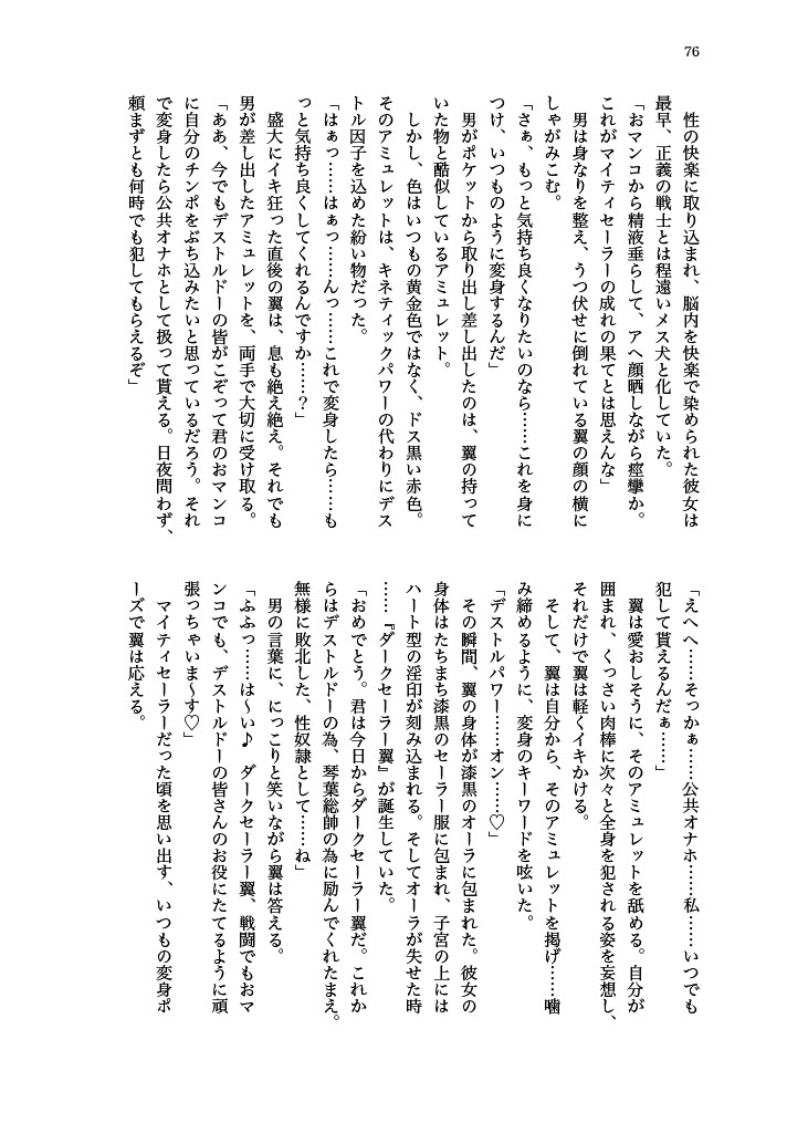 [Hollis-an (Hollis)] Haiboku! Mighty Sailor! Yuriko & Tsubasa Hen (THE IDOLM@STER MILLION LIVE!) [Digital] 이미지 번호 77