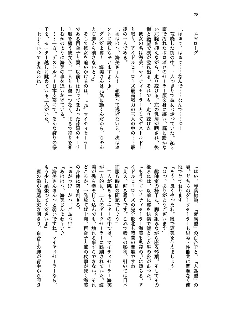 [Hollis-an (Hollis)] Haiboku! Mighty Sailor! Yuriko & Tsubasa Hen (THE IDOLM@STER MILLION LIVE!) [Digital] 이미지 번호 79