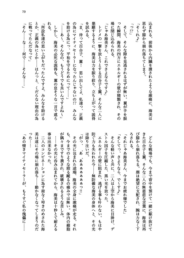 [Hollis-an (Hollis)] Haiboku! Mighty Sailor! Yuriko & Tsubasa Hen (THE IDOLM@STER MILLION LIVE!) [Digital] 이미지 번호 80