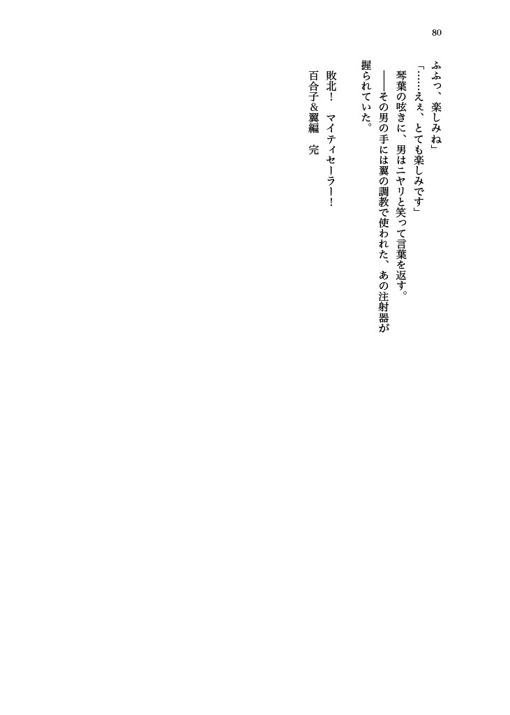 [Hollis-an (Hollis)] Haiboku! Mighty Sailor! Yuriko & Tsubasa Hen (THE IDOLM@STER MILLION LIVE!) [Digital] 이미지 번호 81