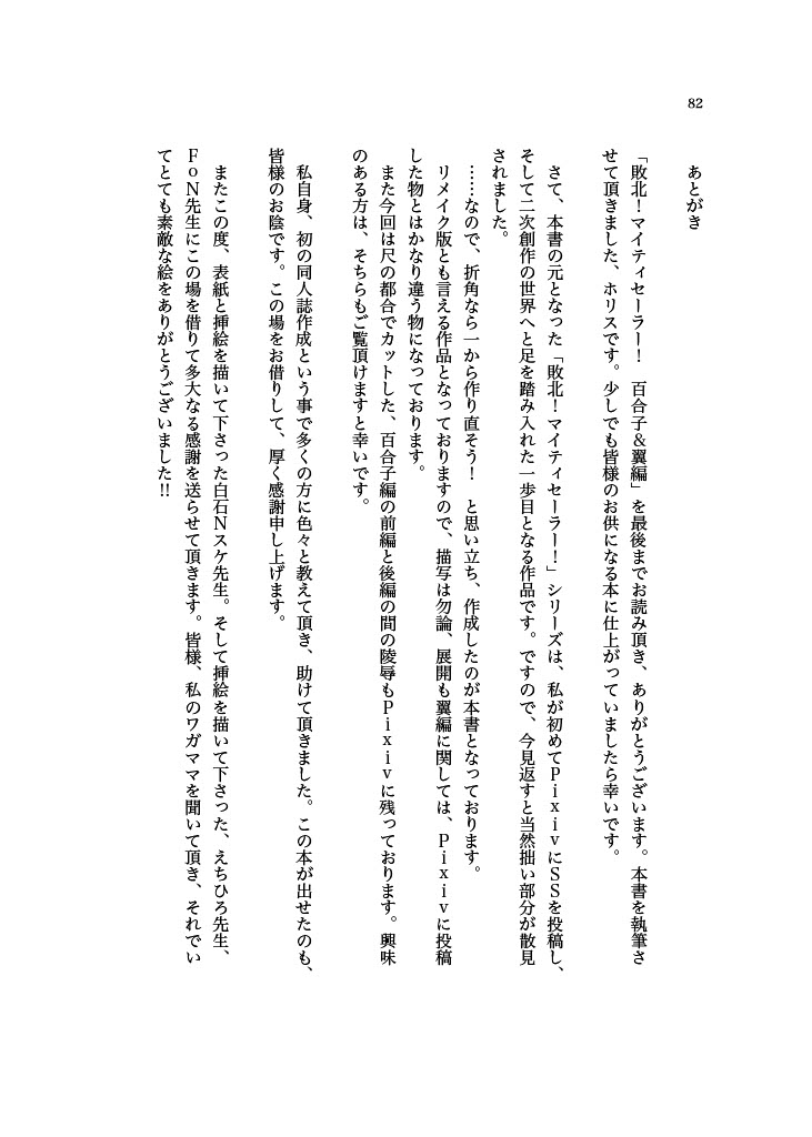 [Hollis-an (Hollis)] Haiboku! Mighty Sailor! Yuriko & Tsubasa Hen (THE IDOLM@STER MILLION LIVE!) [Digital] 이미지 번호 83