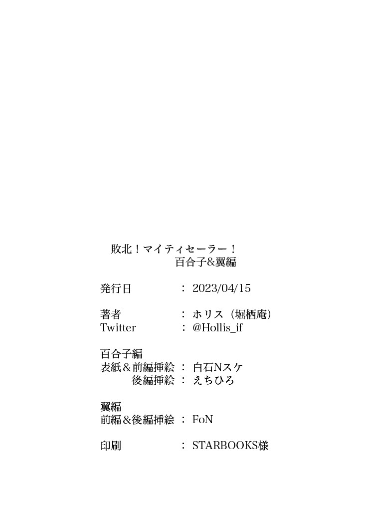 [Hollis-an (Hollis)] Haiboku! Mighty Sailor! Yuriko & Tsubasa Hen (THE IDOLM@STER MILLION LIVE!) [Digital] 이미지 번호 85