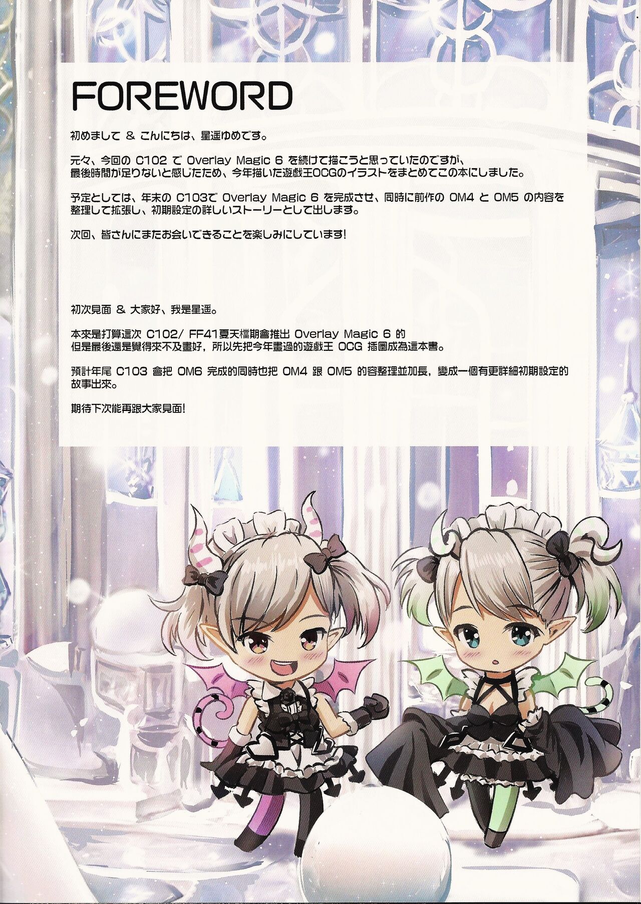 (C102) [Star-Dreamer Tei (Staryume)] Overlay Magic Color 2 (Yu-Gi-Oh!) image number 3