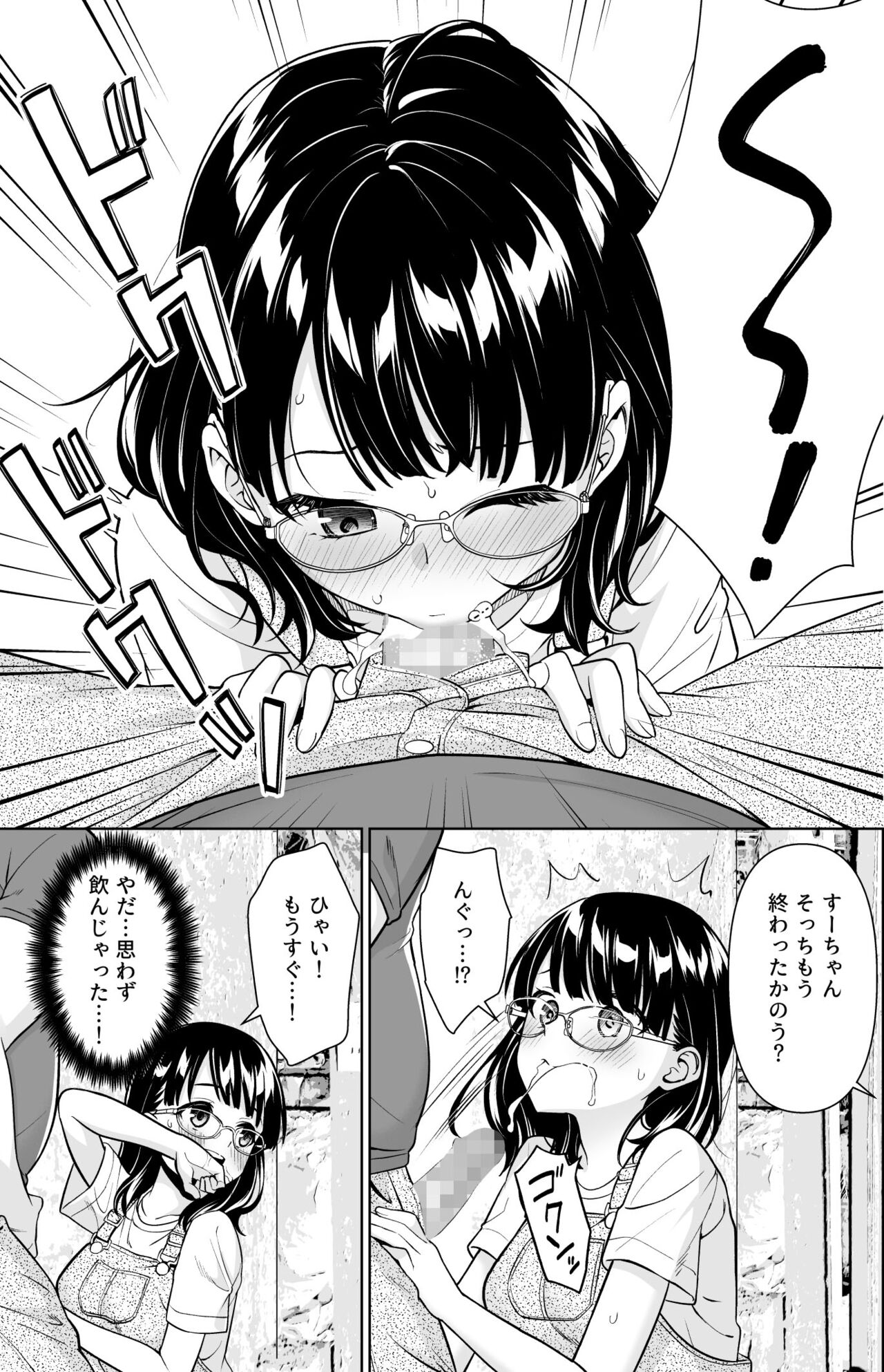 [F Taku (Anma)] Iya da to Ienai Jimikei Shoujo to Inaka no Oji-san 2 [Digital] 图片编号 8