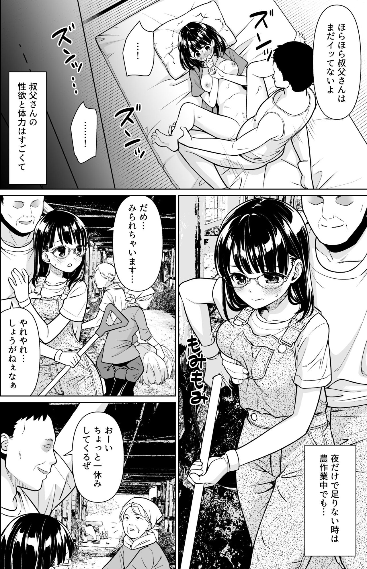 [F Taku (Anma)] Iya da to Ienai Jimikei Shoujo to Inaka no Oji-san 2 [Digital] 图片编号 21