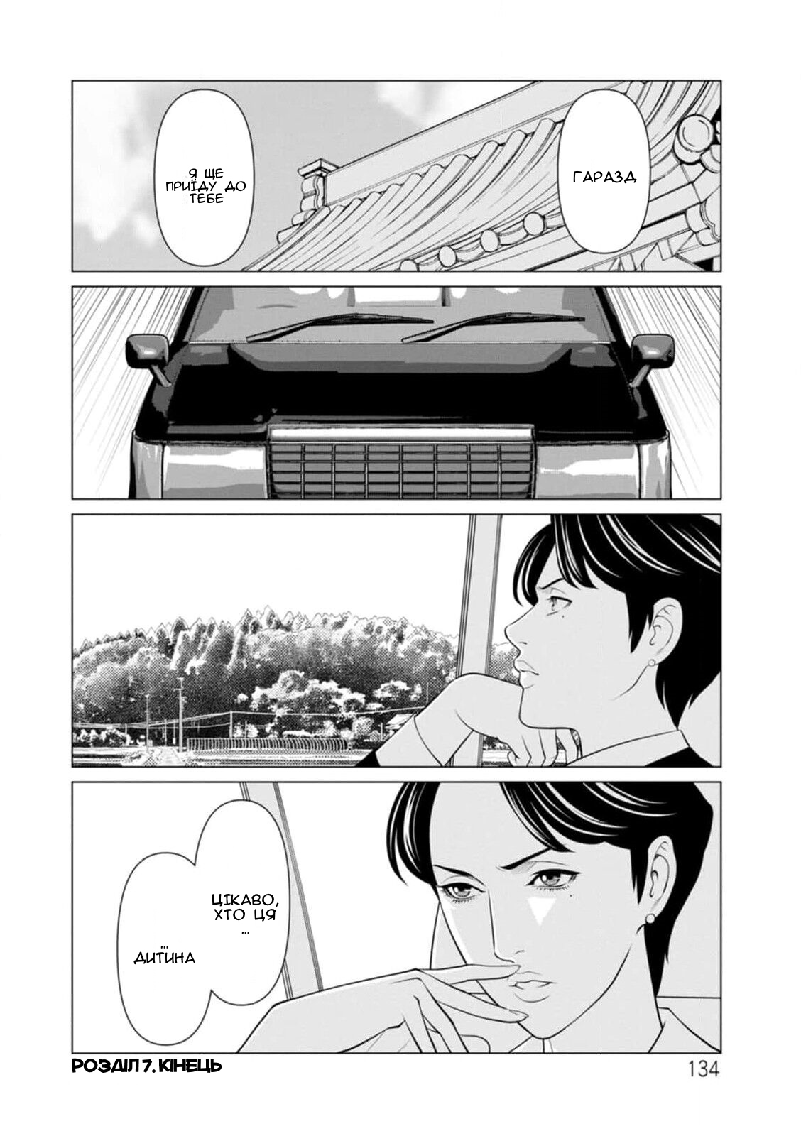 [Takasugi Kou] Rengoku no Sono 7 | Сад чистилища 7 (Rengoku no Sono) [Ukrainian] [Amator Mellek] [Digital] 18eme image