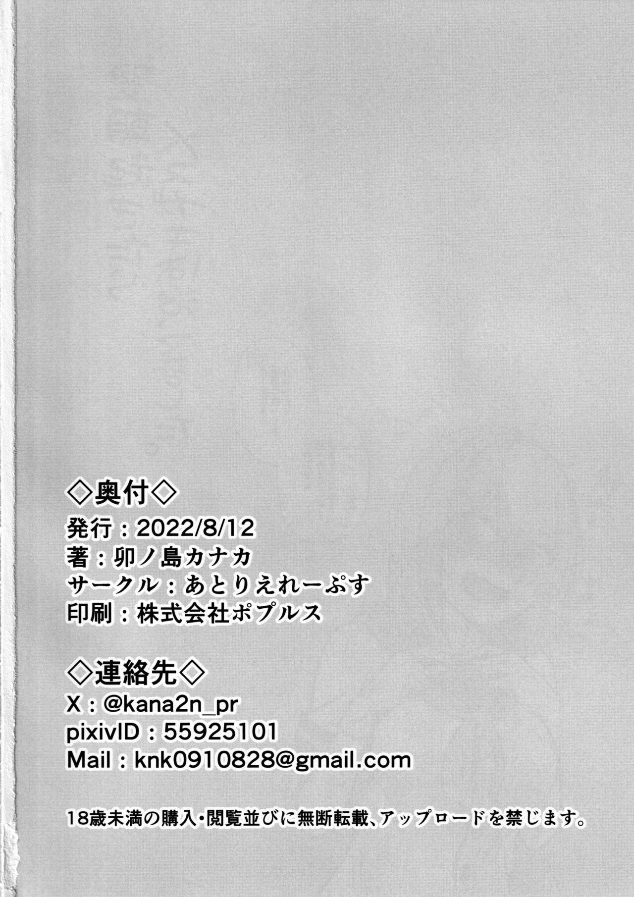 (C102) [Atelier Lepus (Unoshima Kanaka)] Mesugaki ni Tsukeru Kusuri wa Nai (Kantai Collection -KanColle-) 画像番号 24