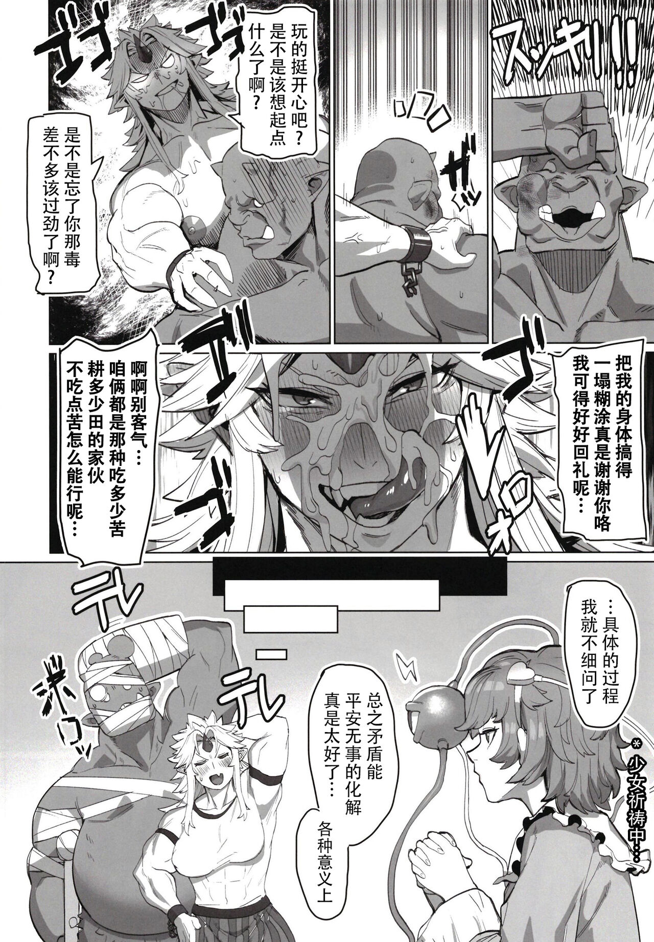 [Kugara] Yuugi Nee-san to Ork ga kunzu hoguretsu (Touhou Project) [Chinese] [79%汉化组] [Digital] imagen número 29