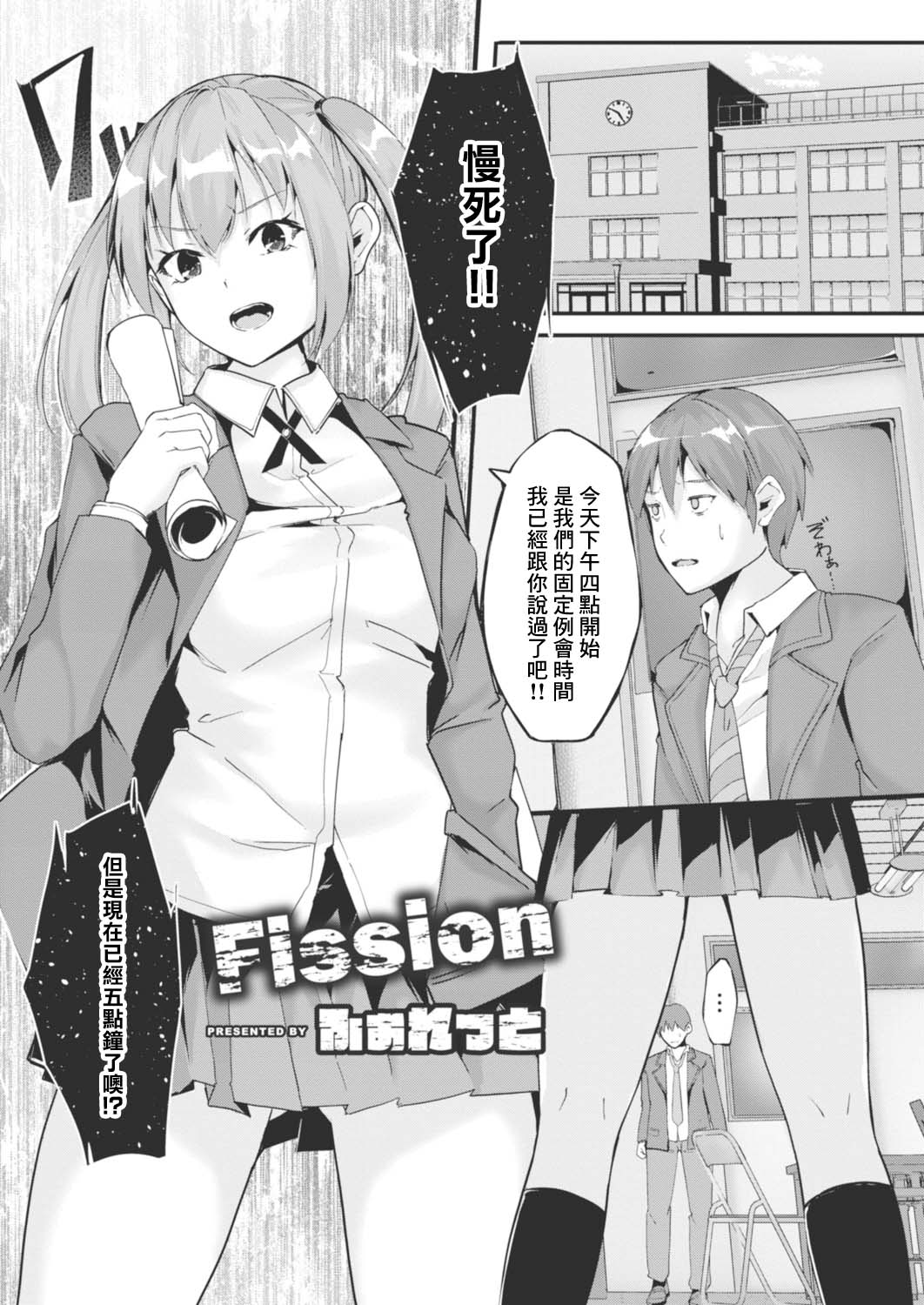 [Follet] Fission (COMIC Reboot Vol. 15) [Chinese] [Digital] image number 1