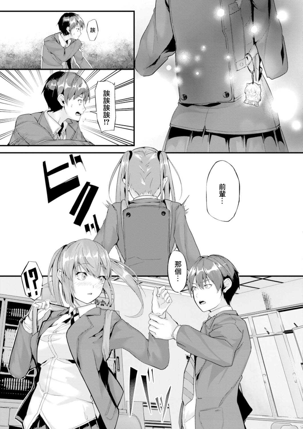 [Follet] Fission (COMIC Reboot Vol. 15) [Chinese] [Digital] image number 3