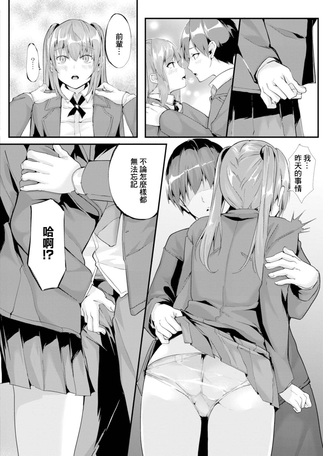 [Follet] Fission (COMIC Reboot Vol. 15) [Chinese] [Digital] image number 6