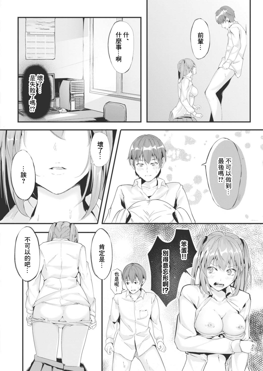 [Follet] Fission (COMIC Reboot Vol. 15) [Chinese] [Digital] image number 14