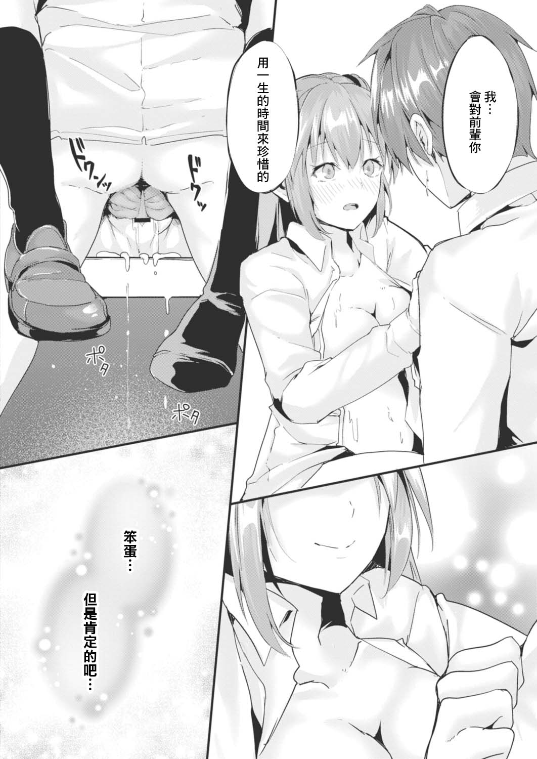 [Follet] Fission (COMIC Reboot Vol. 15) [Chinese] [Digital] image number 24