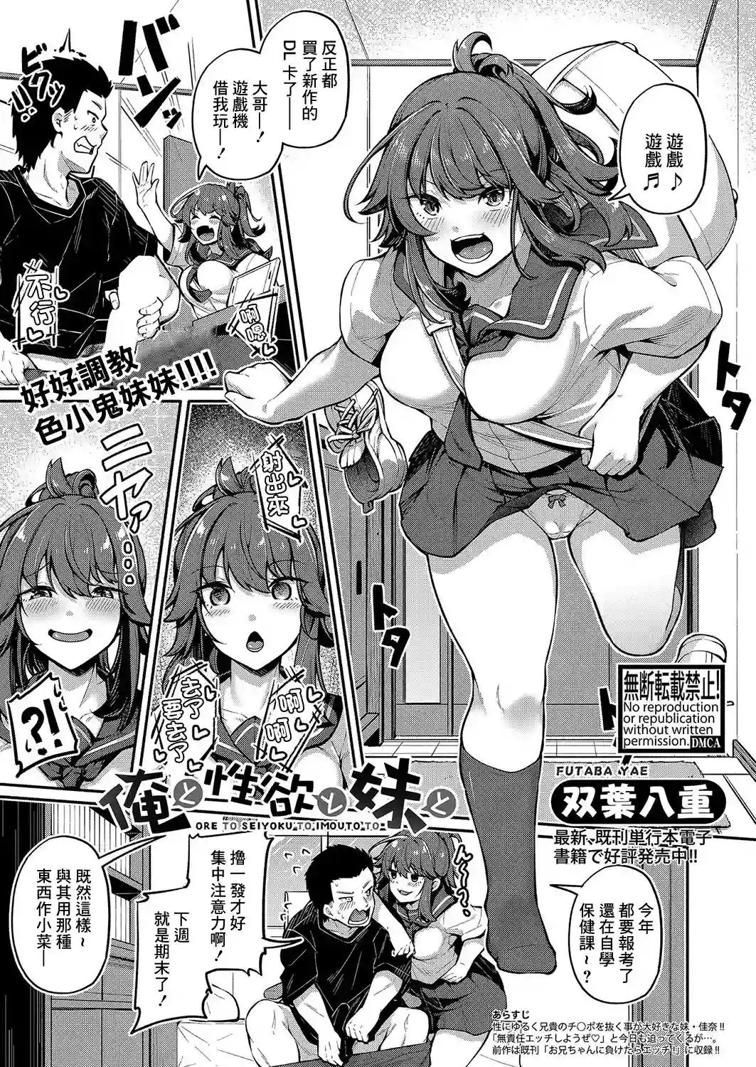 [Futaba Yae] Ore to Seiyoku to Imouto to (COMIC Shingeki 2023-11) [Chinese] [Digital]