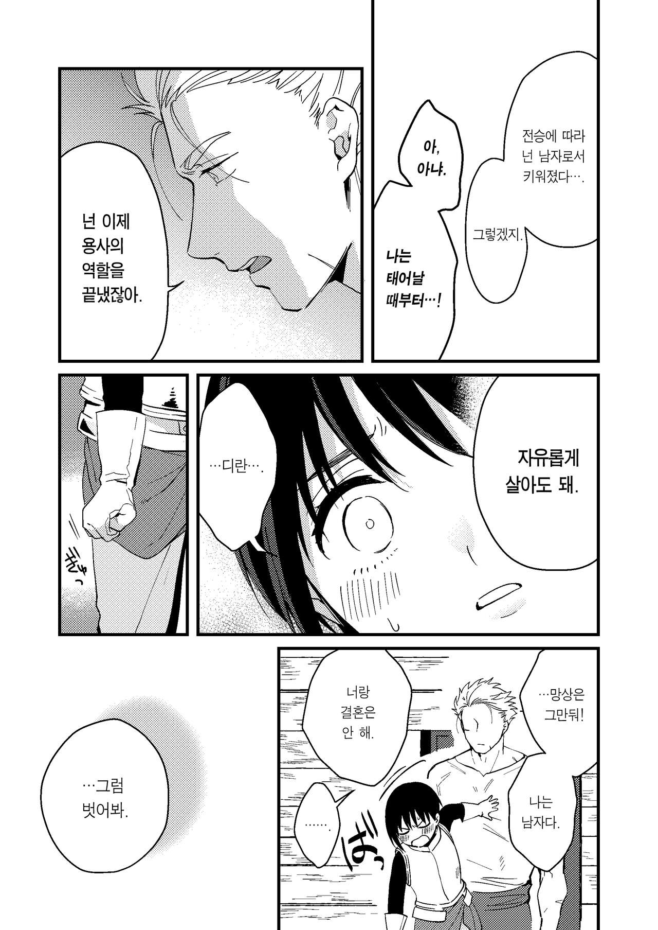 [Tsunameguri (Natsuo Tsunao)] Sekai ga Heiwa ni Natta node Yuusha (Jitsu wa ♀) ni Kyuukon Shita Kekka | 세계가 평화로워져서 용사(사실은 ♀)에게 구혼한 결과 [Korean] [Team Edge] imagen número 10