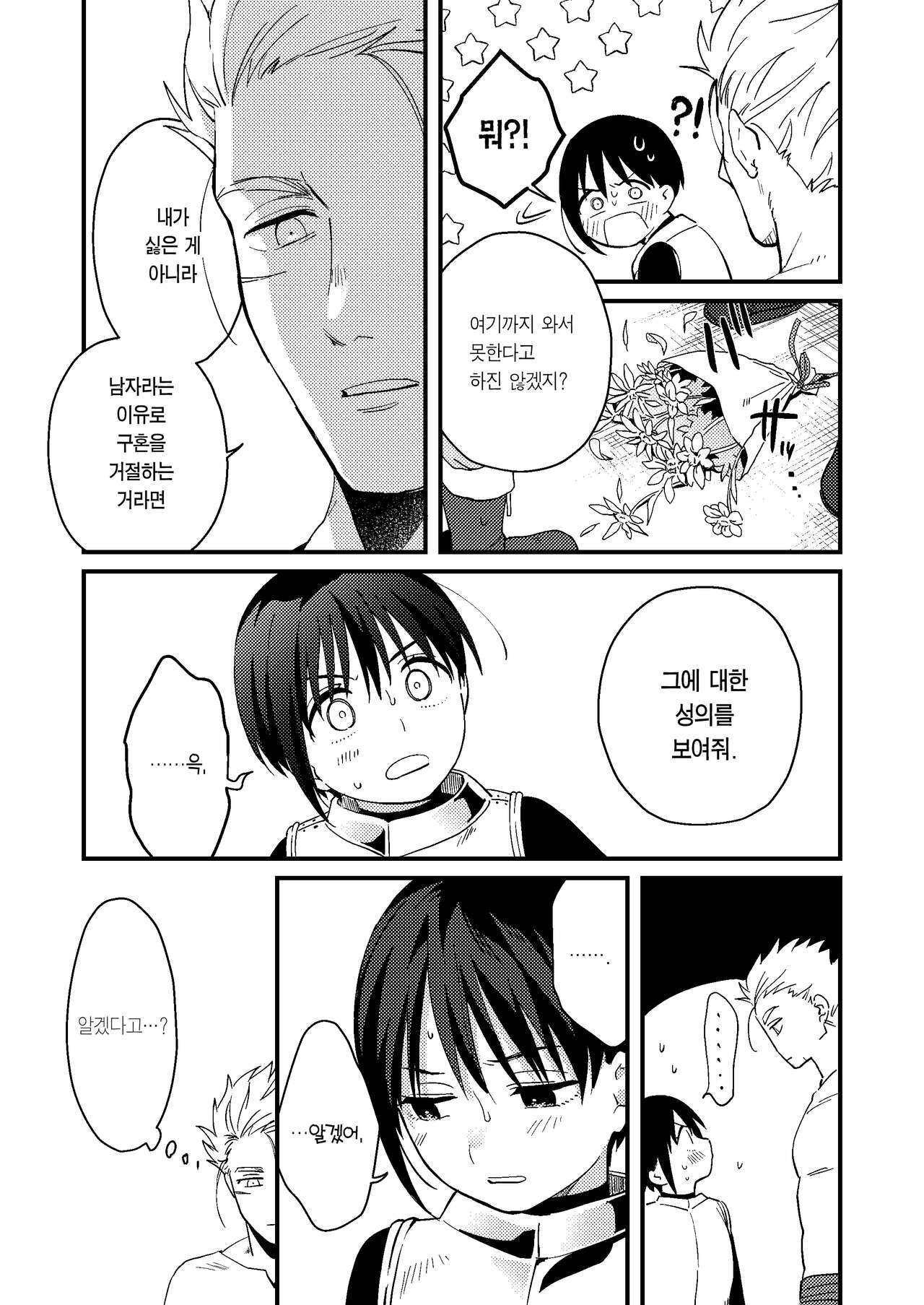 [Tsunameguri (Natsuo Tsunao)] Sekai ga Heiwa ni Natta node Yuusha (Jitsu wa ♀) ni Kyuukon Shita Kekka | 세계가 평화로워져서 용사(사실은 ♀)에게 구혼한 결과 [Korean] [Team Edge] imagen número 11